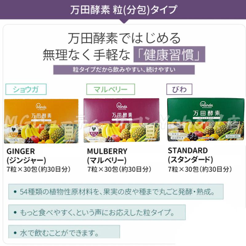 万田酵素 粒タイプ STANDARD スタンダード 分包 7粒×30袋 約30日分