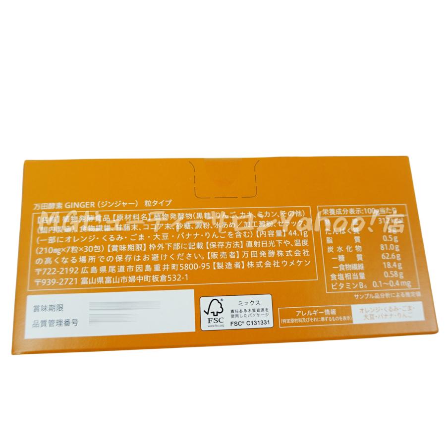万田酵素 粒タイプ GINGER ジンジャー 分包 7粒×30袋 3個セット 約30日 