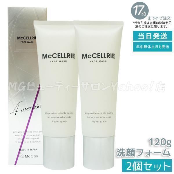 McCELLRIE McCoy マッコイ マクセリー洗顔フォーム 120g 2個セット