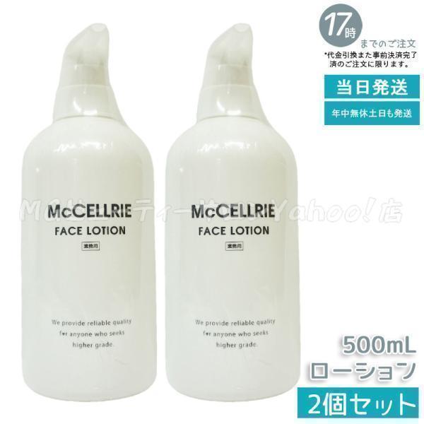 マクセリー ローション500ml＋クレンジング500gセット