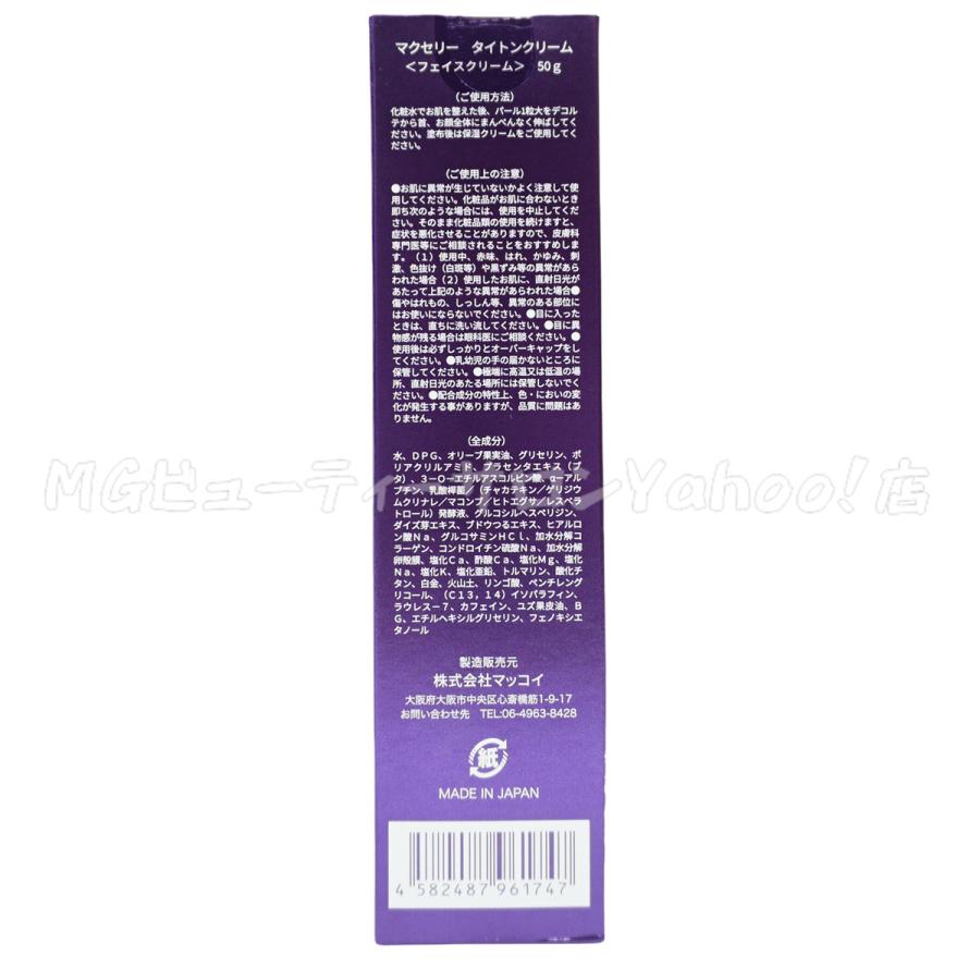 McCELLRIE McCoy マッコイ マクセリー タイトンクリーム 50g McCELLRIE McCoy マッコイ マクセリー タイトンクリーム 50g