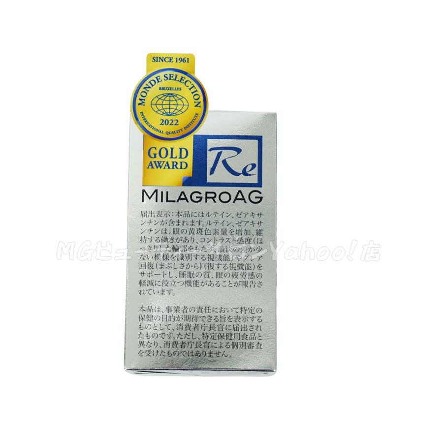 ミラグロAG MilagroAG サプリ 90粒 3個セット 目の健康 睡眠の質 国内 