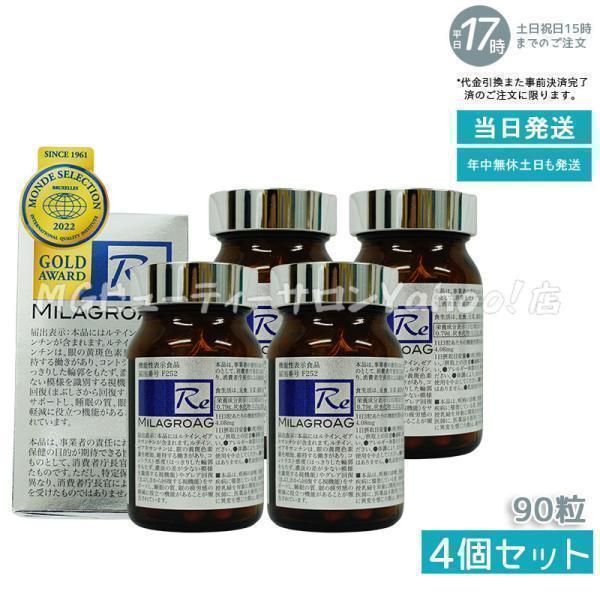 賞味期限2027年12月 ミラグロAG MilagroAG サプリ 90粒 4個セット目の