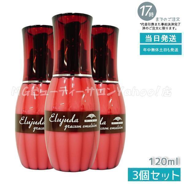 MILBON（ミルボン） エルジューダ グレイスオン エマルジョン 120ml 3