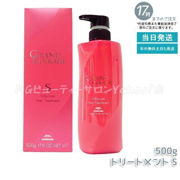 MILBON（ミルボン） グランドリンケージ シルキーリュクス