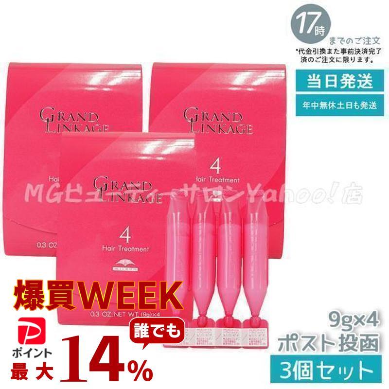 MILBON（ミルボン） グランドリンケージ サロン トリートメント 4 9g×4