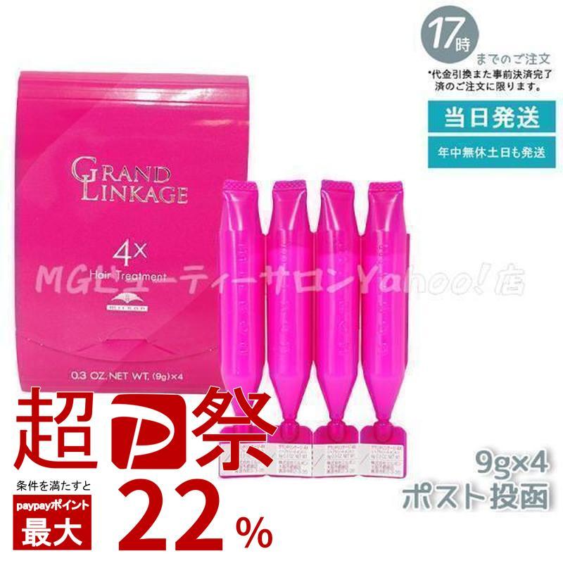 MILBON（ミルボン） グランドリンケージ サロン トリートメント 4x 9g