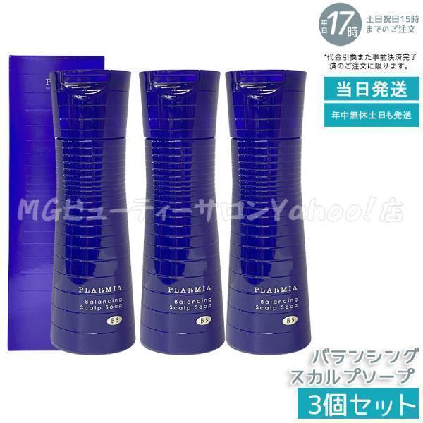 プラーミア ミルボン バランシングスカルプ ソープ 200ml 3個セット