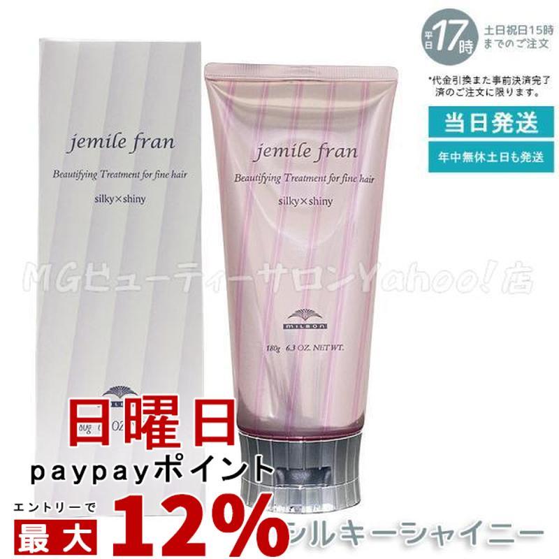jemile fran（ジェミールフラン） ミルボン シルキーシャイニー 180g