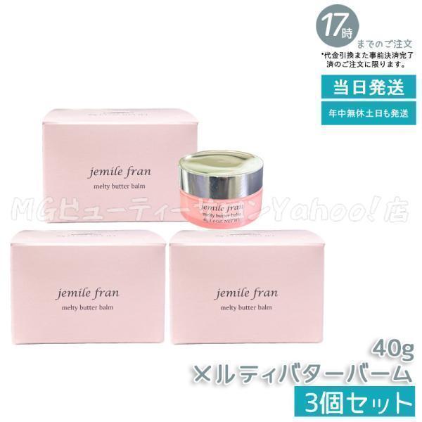 jemile fran（ジェミールフラン） ミルボン メルティバターバーム 40g