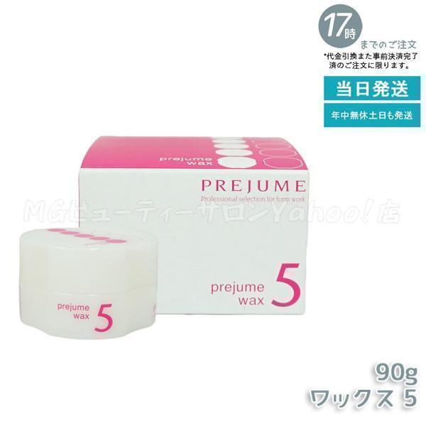 MILBON（ミルボン） プレジューム ワックス 5 90g ヘアワックス