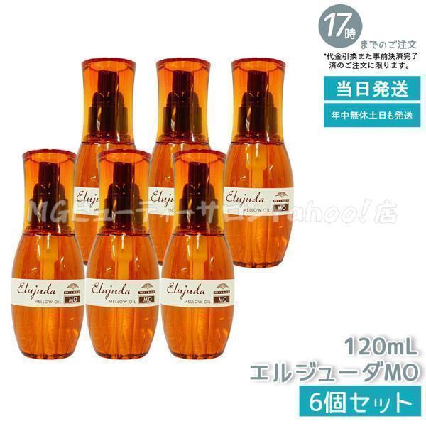 MILBON（ミルボン） ディーセス エルジューダ MO 120ml 6個セット 硬さ
