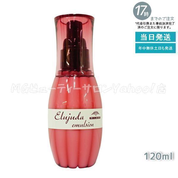 MILBON（ミルボン） ディーセス エルジューダ エマルジョン 120g