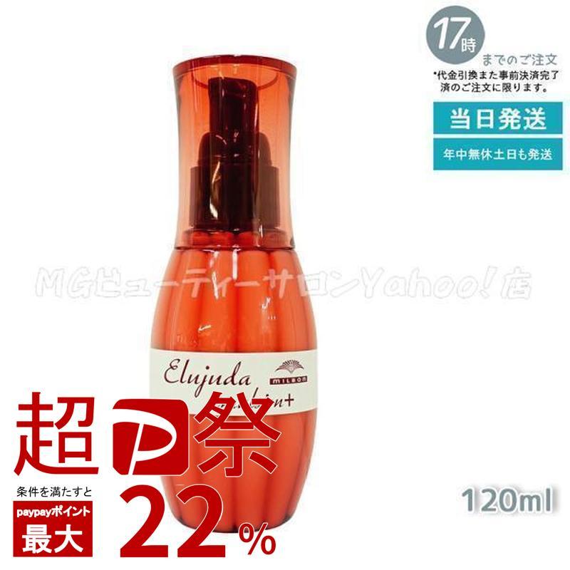 MILBON（ミルボン） エルジューダ エマルジョン＋ 120g 洗い流さない