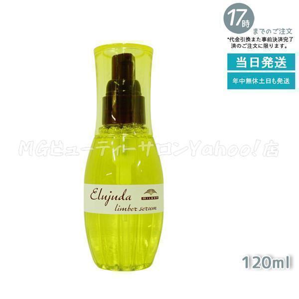 MILBON（ミルボン） ディーセス エルジューダ リンバーセラム 120ml