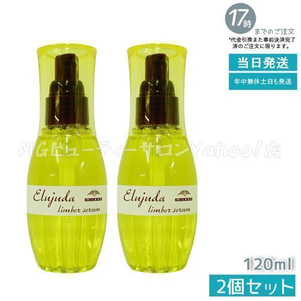 MILBON（ミルボン） ディーセス エルジューダ リンバーセラム 120ml 2