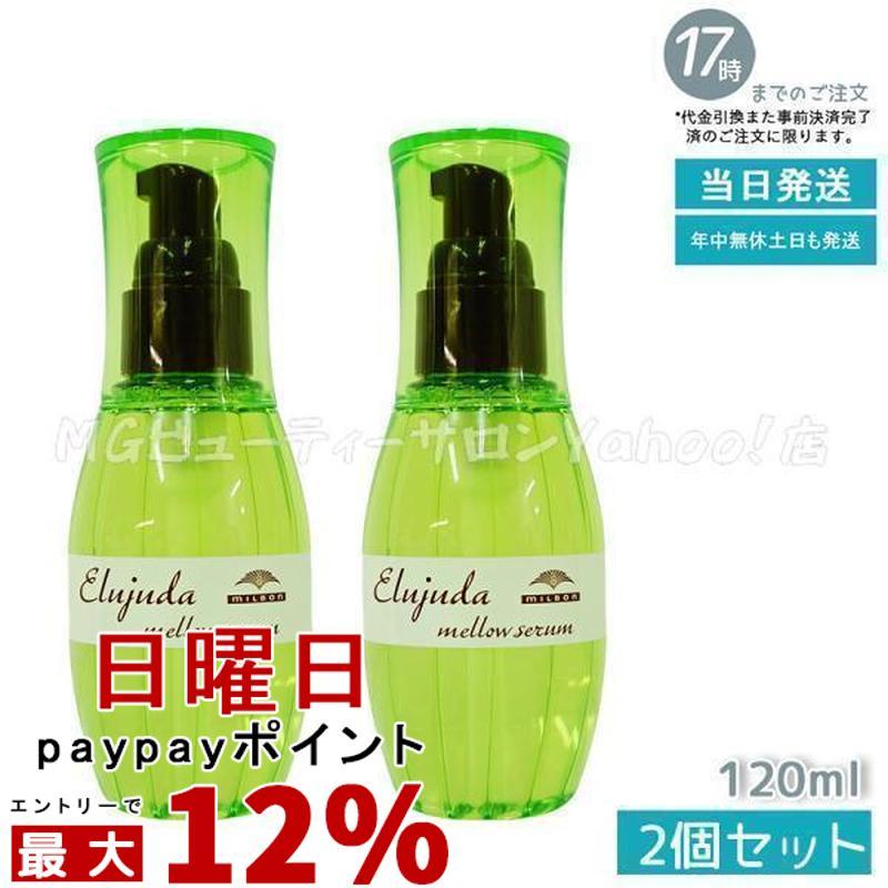 MILBON（ミルボン） ディーセス エルジューダ メロウセラム 120ml 2個