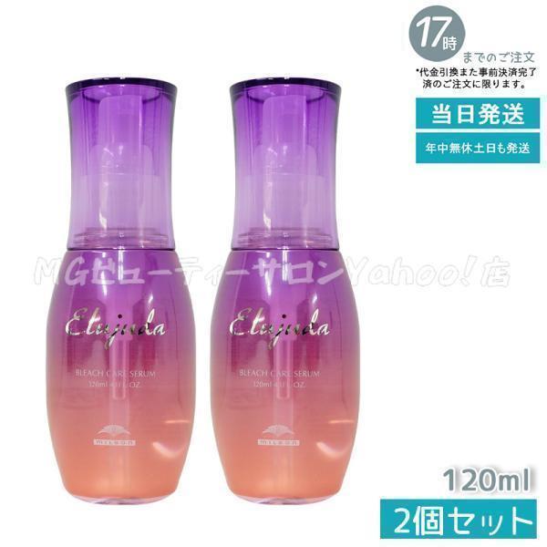 MILBON（ミルボン） エルジューダ ブリーチケア セラム 120ml 2個