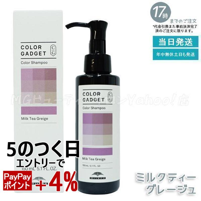 MILBON（ミルボン） カラーガジェット カラーシャンプー ミルクティー