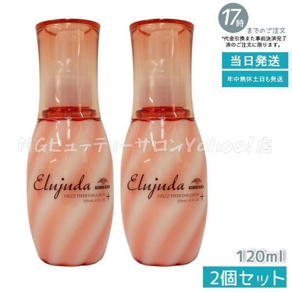 MILBON（ミルボン） エルジューダ フリッズ フィクサー エマルジョン