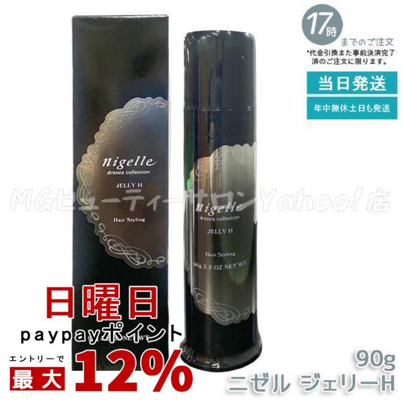 ミルボン　ニゼルジェリーH 90g×5 nigelle ミルボン ニゼル ドレシア ジェリーH 90g スタイリング剤
