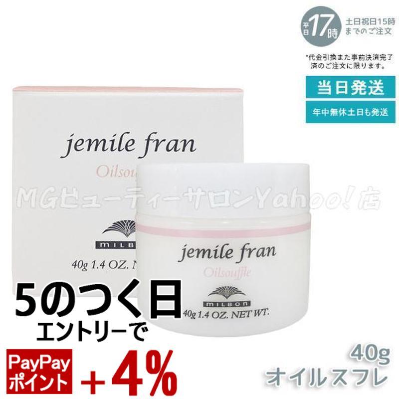 jemile fran（ジェミールフラン） ミルボン オイルスフレ 40g ヘア