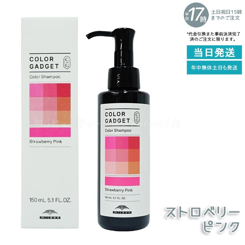 MILBON（ミルボン） カラーガジェット カラーシャンプー 150ml 選べる
