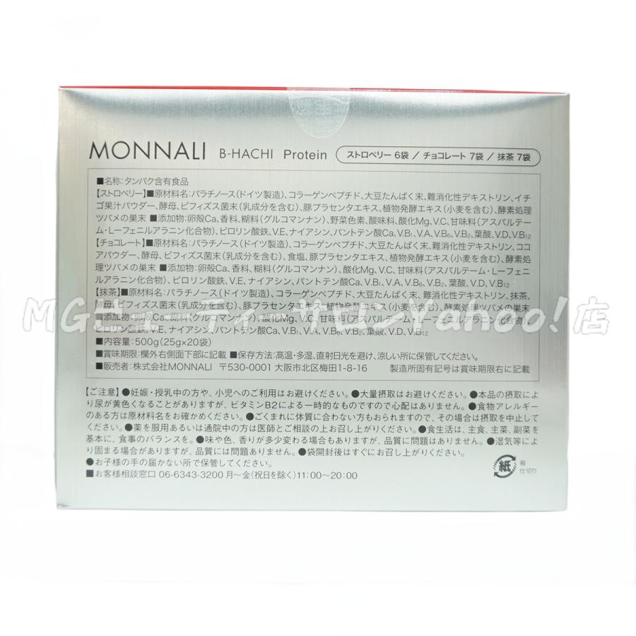 モナリ B-HACHI プロテイン 25g×20袋 500g 2個セット もなり MONNALI 