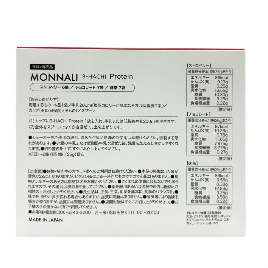 モナリ B-HACHI プロテイン 25g×20袋 500g もなり MONNALI