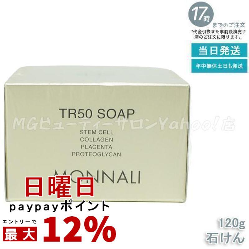 MONNALI（モナリ） ゴールドシリーズ TR50 ソープ 120g 石鹸 石けん