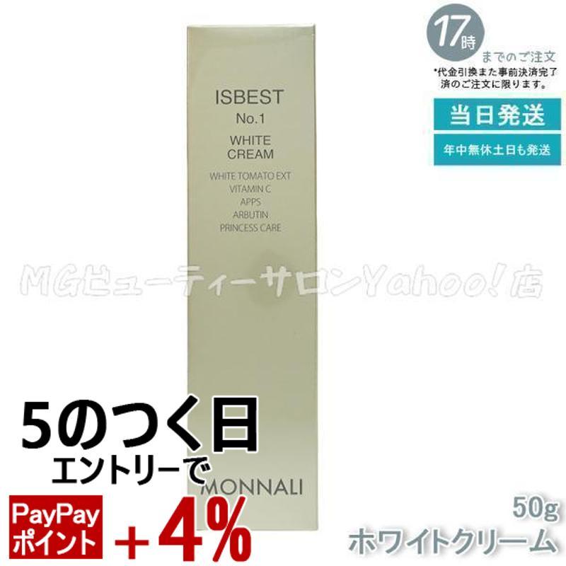 MONNALI モナリ ISBEST No.1 ホワイトクリーム　イズベスト MONNALI（モナリ） ゴールドシリーズ TR50 ISBEST No.1 50g クリーム