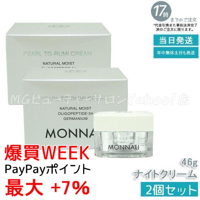 MONNALI パールTGルミクリーム 46g MONNALI（モナリ） パールシリーズ PEARL TG-RUMI クリーム 46g 2個
