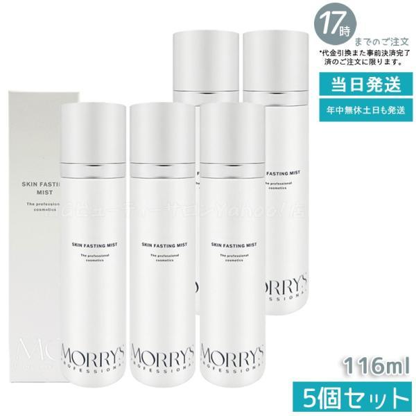 モリーズプロフェッショナル❤️セット morry's（モリーズ） モリーズプロ スキンファスティングミスト 116mL
