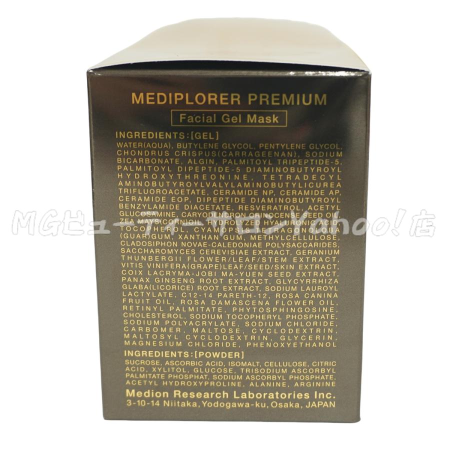 メディプローラー CO2 ジェルマスク プレミアム 6回分 2個セット