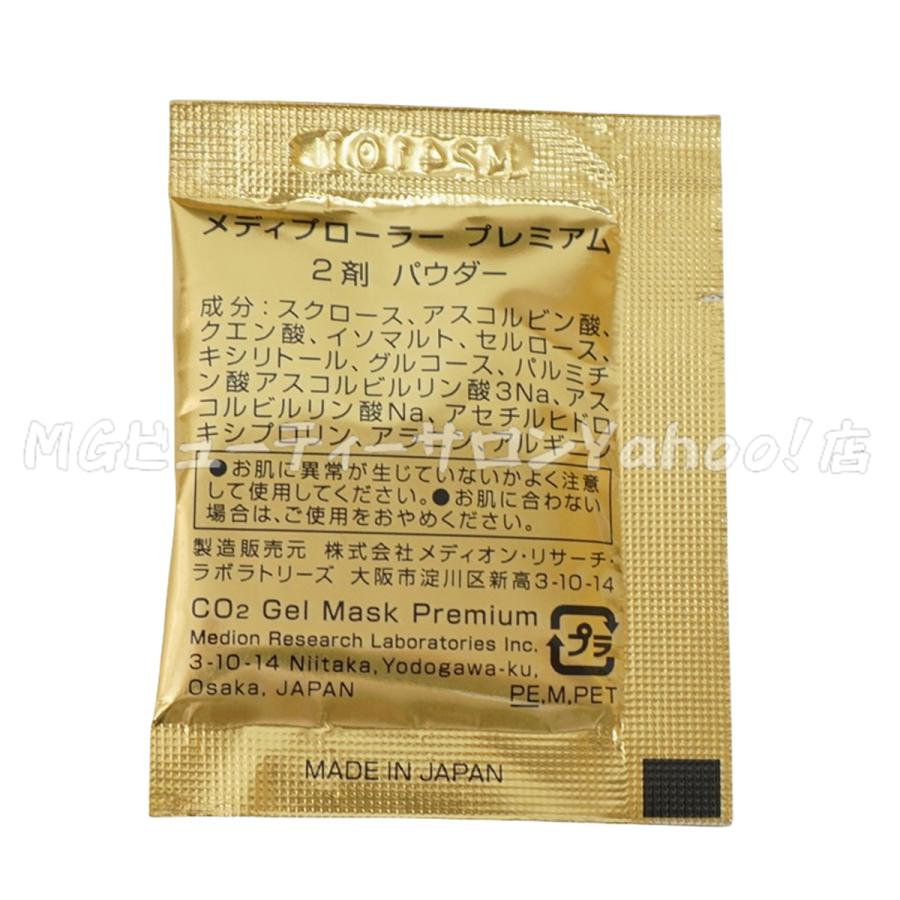 メディオン・リサーチ・ラボラトリーズ メディプローラー CO2 ジェル