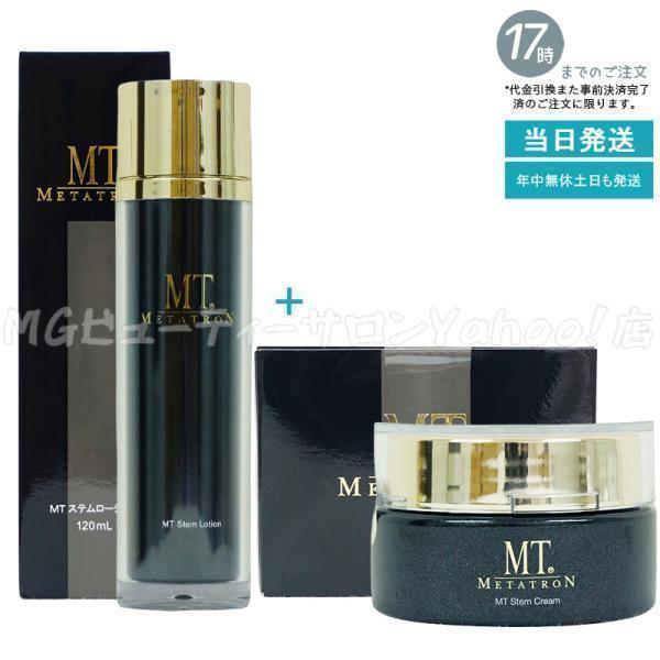 MTメタトロン MT メタトロン ステムローション 120ml + ステムクリーム
