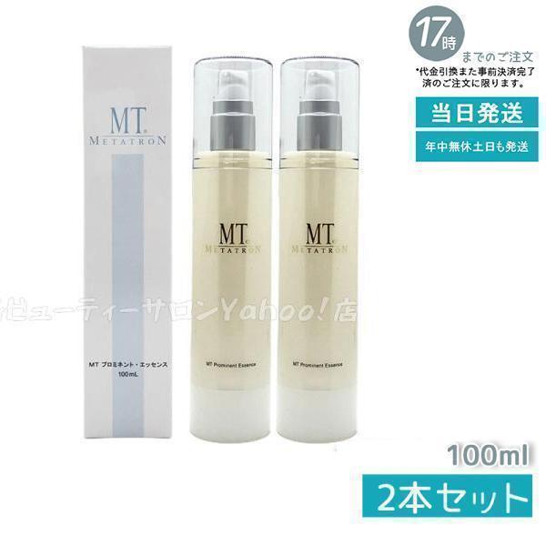 MTメタトロン MT プロミネント エッセンス 100ml 2個セット 美容液