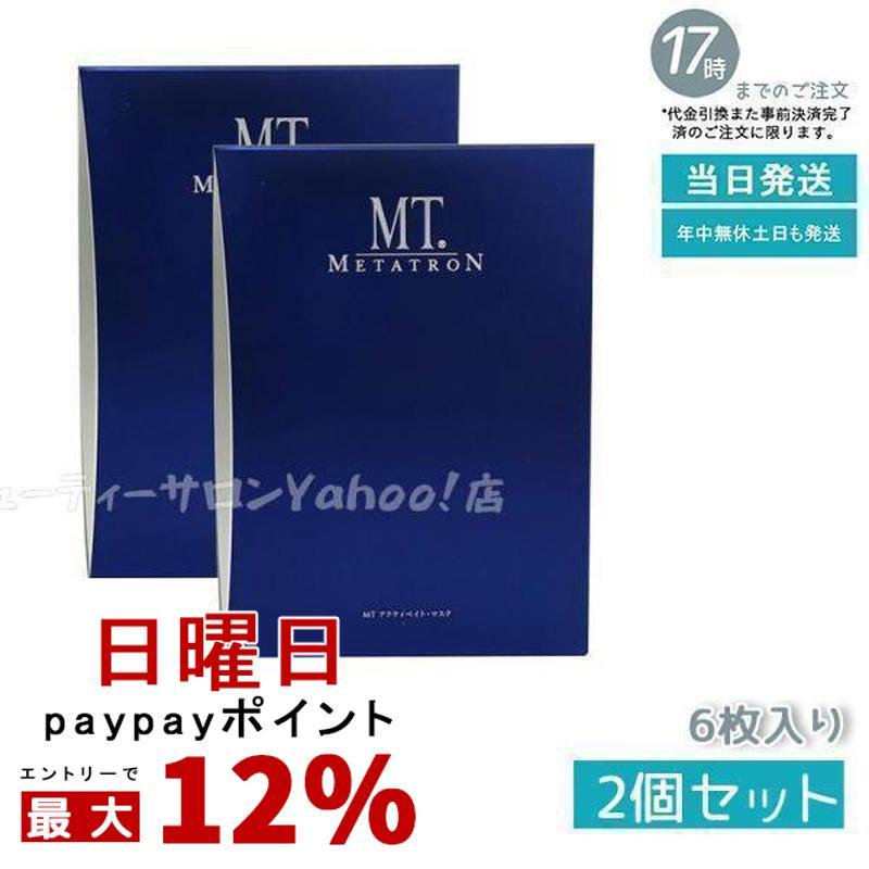 MTメタトロン MT メタトロン MTアクティベイト マスク 30ml×6枚 2箱 