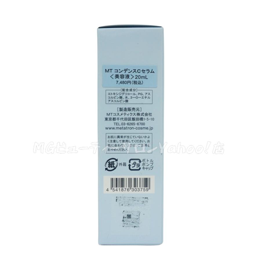 MTメタトロン MT メタトロン コンデンスCセラム 美容液 20ml MTメタトロン MT メタトロン コンデンスCセラム 美容液 20ml