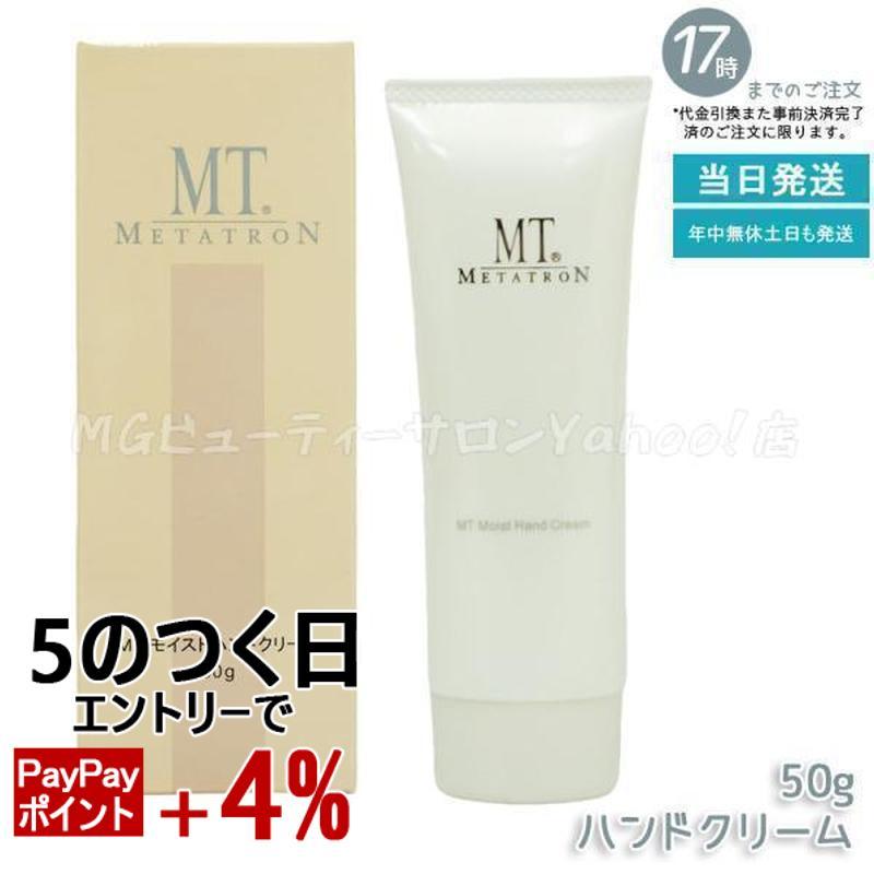 MTメタトロン MT モイストハンドクリーム 50g 高保湿ハンドケア ハンド