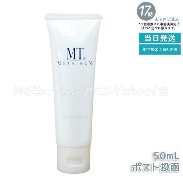 MTメタトロン MT クレンジング ジェル 50ml ミニサイズ お試し用 MTメタトロン MT クレンジング ジェル 50ml ミニサイズ お試し用