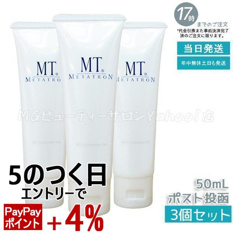 MTメタトロン MT クレンジング ジェル 50ml 3個セット ミニサイズ お