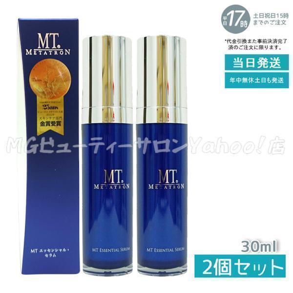 MTメタトロン メタトロン MT エッセンシャル セラム 30ml 2個セット