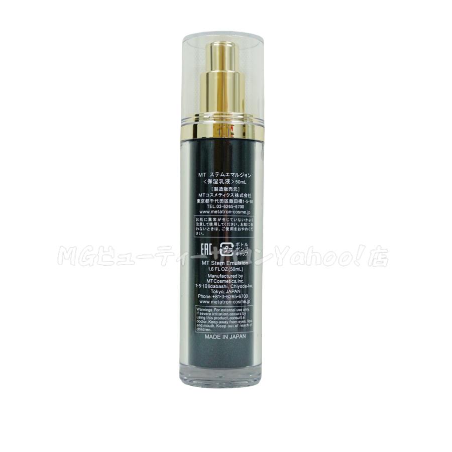 MTメタトロン MT メタトロン ステムエマルジョン 50ml 乳液 高 MTメタトロン MT メタトロン ステムエマルジョン 50ml 乳液 高