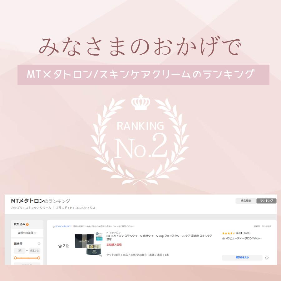 MTメタトロン MT メタトロン ステムクリーム 保湿クリーム 30g