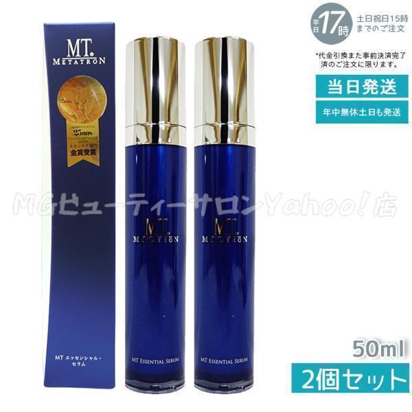 MTメタトロン MT エッセンシャル セラム 50ml 2個セット 整肌 美容液 