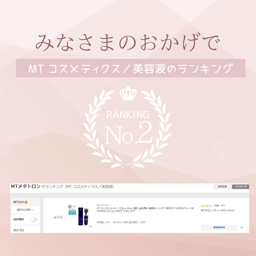 MT エッセンシャル セラム 50ml 整肌 美容液 ハリケア 目元ケア MTメタトロン MT エッセンシャル セラム 50ml 整肌 美容液