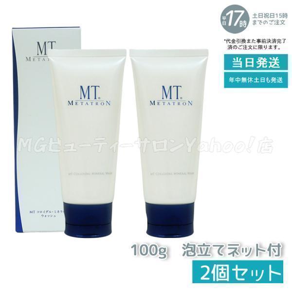 MT TRONコロイダル ミネラル ウォッシュ　洗顔料　2本セット MTメタトロン MT コロイダル ミネラル ウォッシュ 100g 洗顔 2個セット