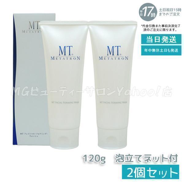 2本セット 新品 MT メタトロン フェイシャル・フォアミング