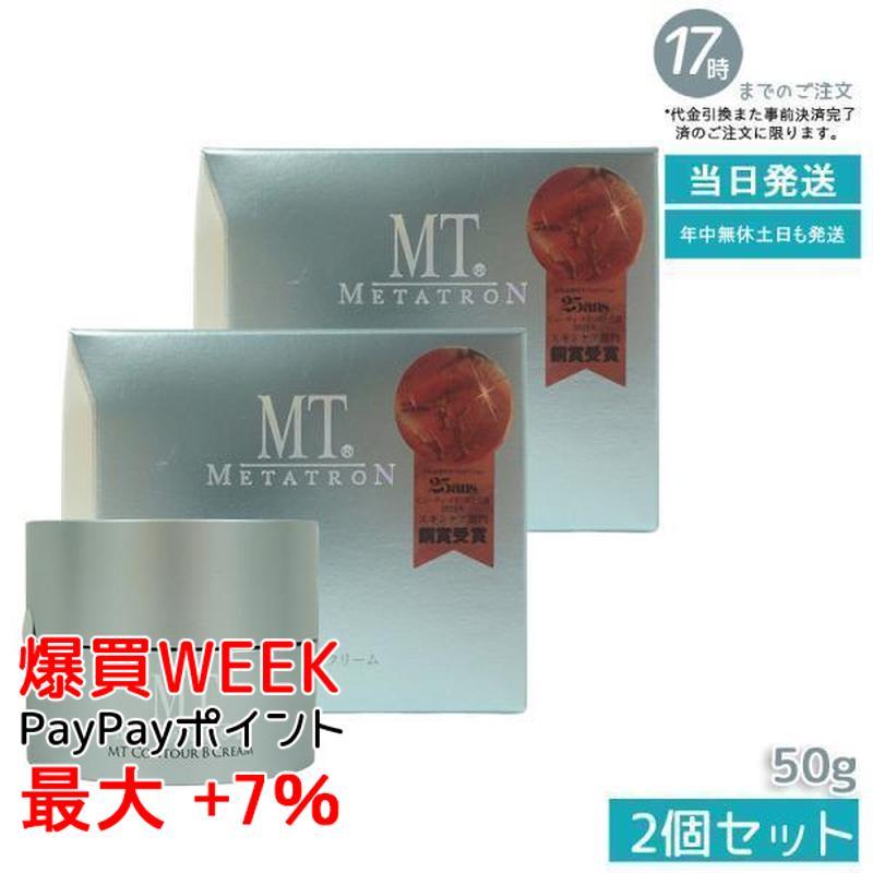 MTコントアBクリーム　50g 2個set MTメタトロン MT コントアB クリーム 50g フェイスクリーム
